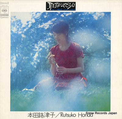 RUTSUKO, HONDA deeper than blue SOLJ32