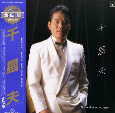 SEN, MASAO sen masao zenkyokusyu CTL-1