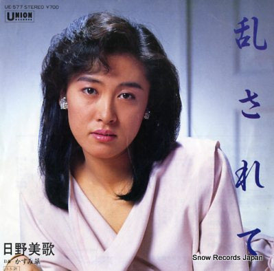 HINO, MIKA midasarete UE-577