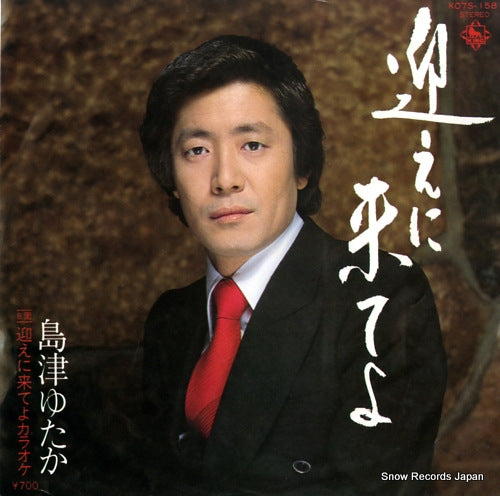 SHIMAZU, YUTAKA mukae ni kite yo K07S-158