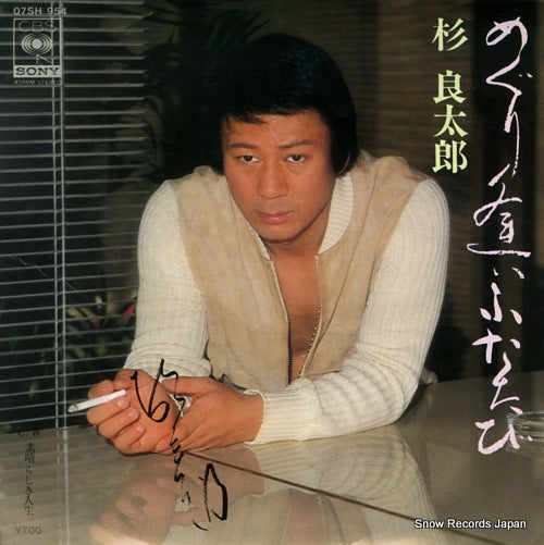 SUGI, RYOTARO meguriai futatabi 07SH954