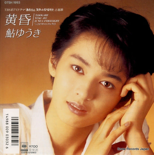 AYU, YUKI tasogare 07SH1993