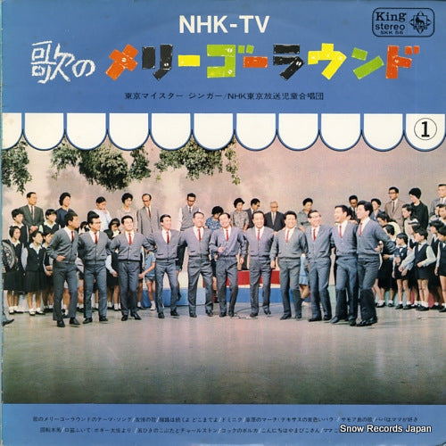 ARATANI, SYUNJI nhk-tv / uta no merry-go-round SKK56
