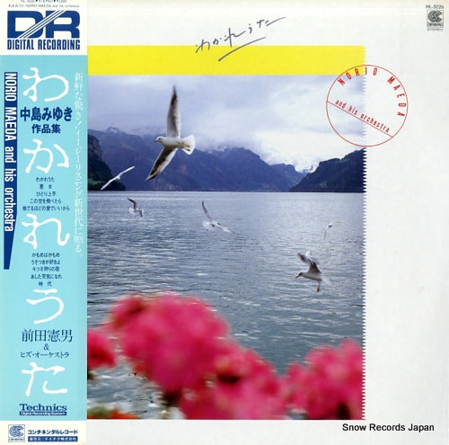 NAKAJIMA, MIYUKI wakareuta / nakajima miyuki sakuhinshu HL-5026