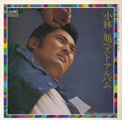 KOBAYASHI, AKIRA best album GW-1004
