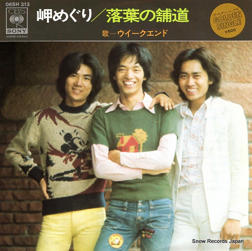 WEEKEND misaki meguri 06SH313