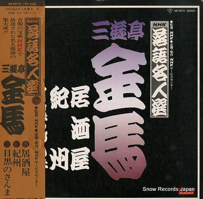 SANYUTEI, KINBA izakaya MF4010