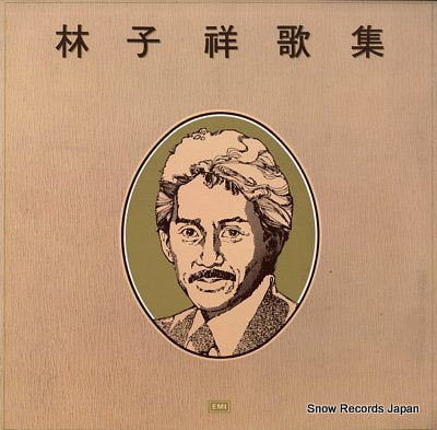 LAM, GEORGE george lam songs EMGS-6110