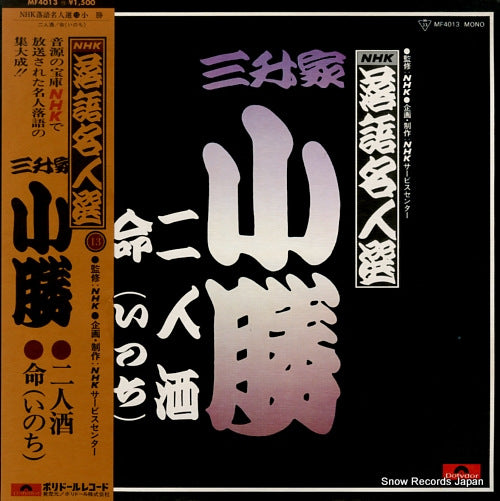 MIMASUYA, KOKATSU nhk rakugo meijin sen MF4013