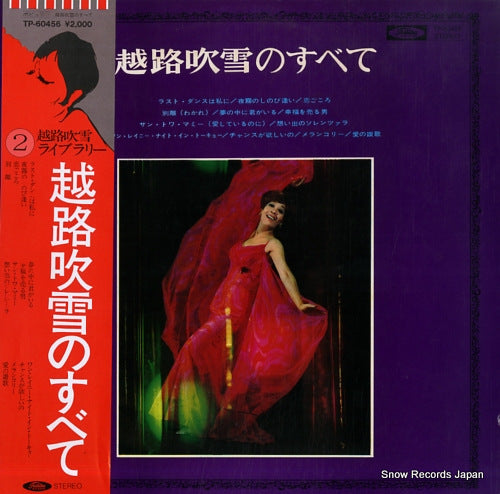 KOSHIJI, FUBUKI koshiji fubuki no subete TP-60456