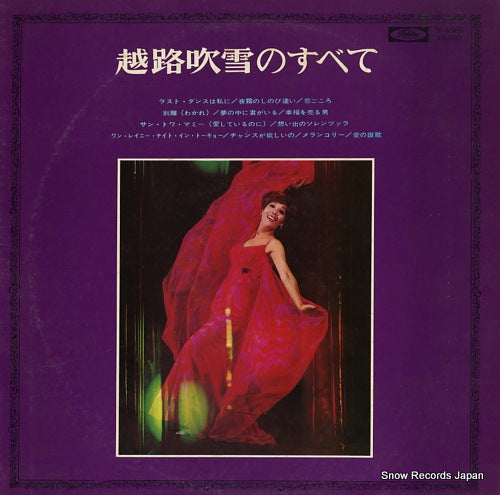 KOSHIJI, FUBUKI koshiji fubuki no subete TP-60456