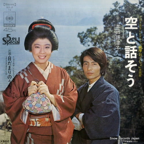 HONDA, RUTSUKO sorato hanasou SOLB74