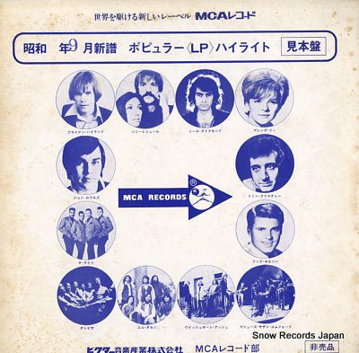 V/A popular lp highlight MLD-80