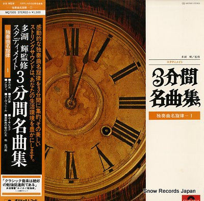 CONCERT SONDEUR 3punkan meikyokusyu MQ7005