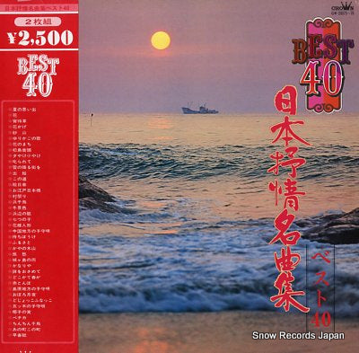 V/A nihon jojou meikyokusyu best40 GW-20075-76
