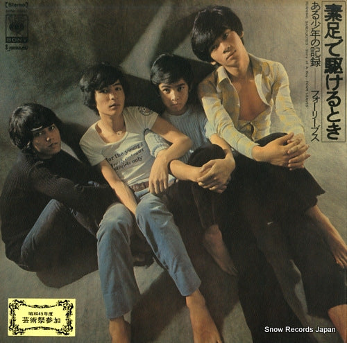 FOUR LEAVES running barefooted - story of a boy SOND66037