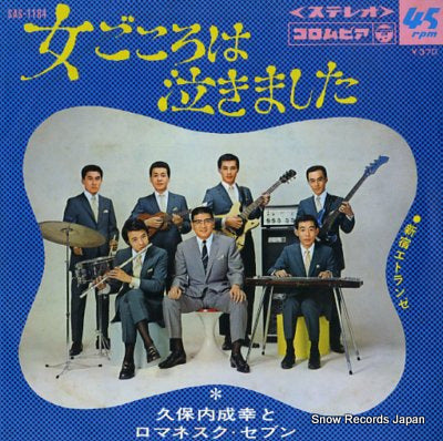 KUBOUCHI, NARIYUKI, AND ROMANESQUE SEVEN onnagokoro wa nakimashita SAS-1184