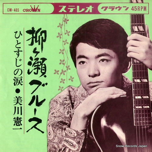 MIKAWA, KENICHI yanagase blues CW-465