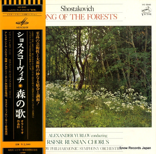 YURLOV, ALEXANDER shostakovich; song of the forests oratorio VIC-3040