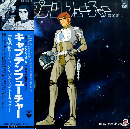 OHNO, YUJI, AND GALAXY captain future ongakushu CQ-7028