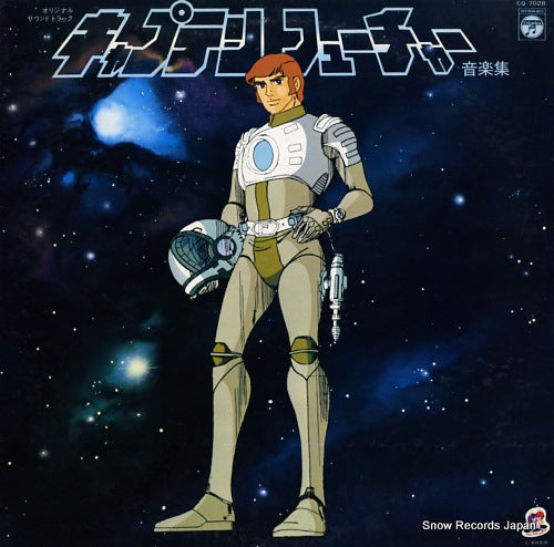 OHNO, YUJI, AND GALAXY captain future ongakushu CQ-7028