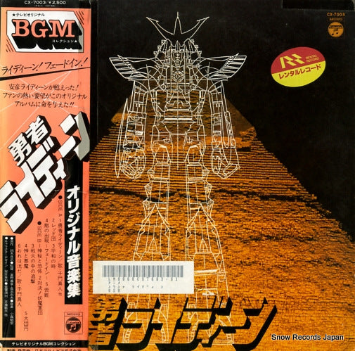 SHIMON, MASATO brave reideen CX-7003