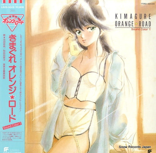 KIMAGURE ORANGE ROAD sound color 1 LB28-5049