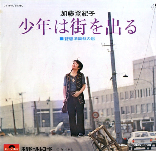 KATO, TOKIKO syonen wa machi wo deru DR1609