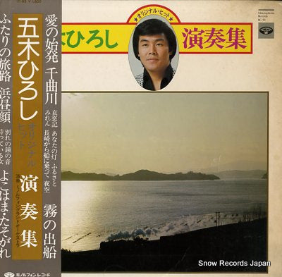 MINORUPHONE GRAND ORCHESTRA itsuki hiroshi original hit ensousyu KC-93