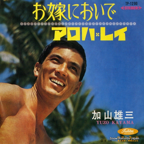 KAYAMA, YUZO oyome ni oide TP-1290