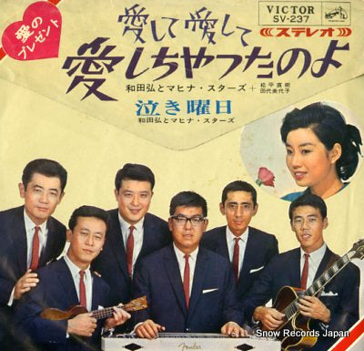 WADA, HIROSHI aishite aishite aishichattanoyo SV-237