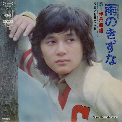 ITAMI, SACHIO ame no kizuna SOLB83