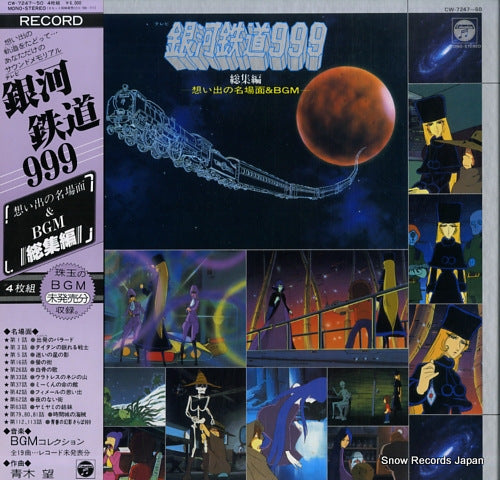 V/A galaxy express 999 soushuhen CW-7247-50