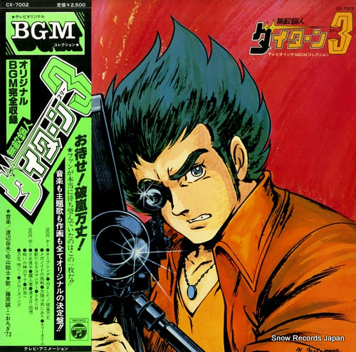 INVINCIBLE STEEL MAN DAITARN 3 tv original bgm collection CX-7002