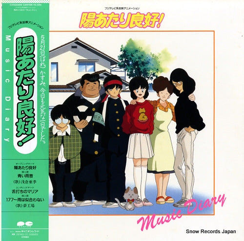 HIATARI RYOKO! music diary C25G0469