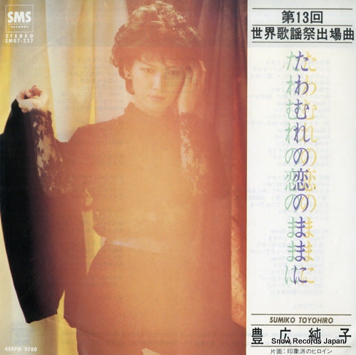 TOYOHIRO, SUMIKO tawamure no koi no mama ni SM07-227