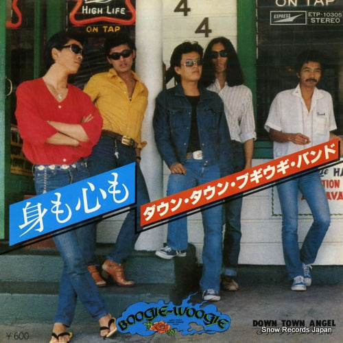 DOWN TOWN BOOGIE WOOGIE BAND mi mo kokoro mo ETP-10305