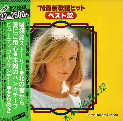CRYSTAL SOUNDS 76 new hits best 32 25AH49-50