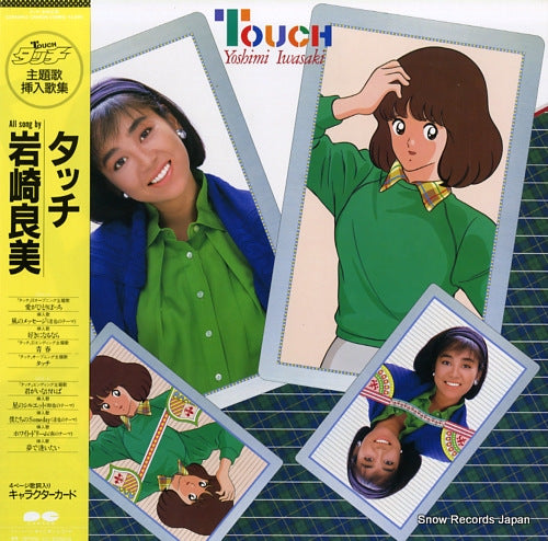IWASAKI, YOSHIMI touch C28A0462