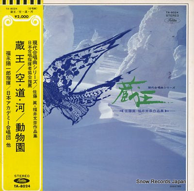 FUKUNGA, YOUICHIROU zaou/sora michi kawa/doubutsuen TA-8024