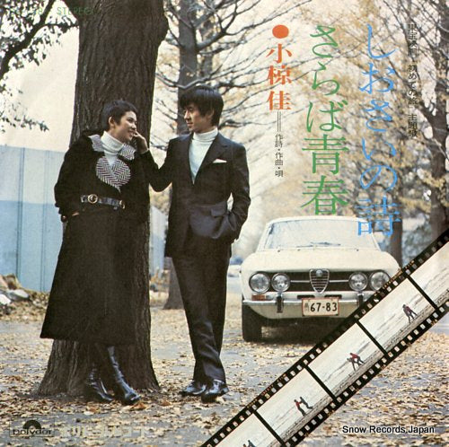 OGURA, KEI shiosai no uta DR1586