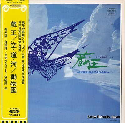 FUKUNGA, YOUICHIROU zaou/sora michi kawa/doubutsuen TA-8024