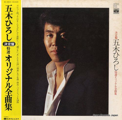 ITSUKI, HIROSHI ketteiban tokusen original zenkyokushu KC-9503