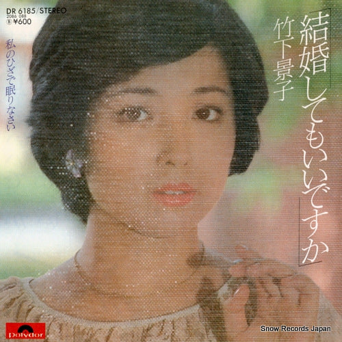 TAKESHITA, KEIKO kekkon shite mo ii desu ka DR6185