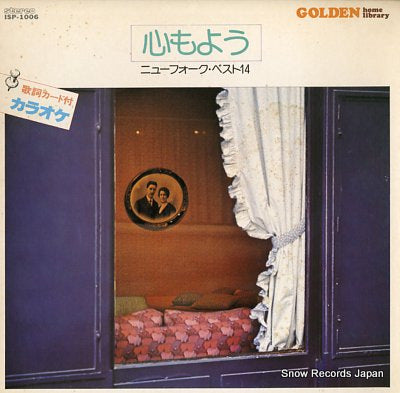 V/A kokoro moyo new folk best 14 ISP-1006