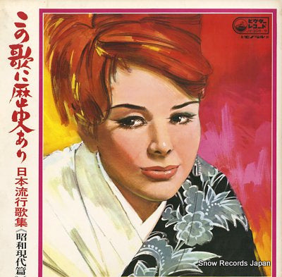 V/A kono uta ni rekishi ari nihon ryukoukashu showa gendai hen JV-308-9