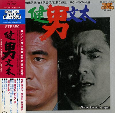 SOUNDTRACK otoko ken bunta CF-57