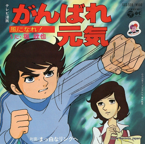 HORI, KINYA kaze ni nare! SCS-559