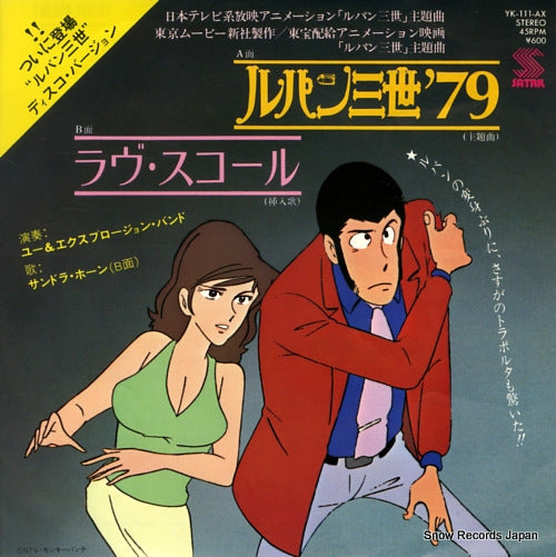 YOU AND THE EXPLOSION BAND lupin iii '79 YK-111-AX