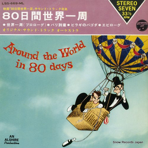 ORIGINAL SOUNDTRACK ORCHESTRA around the world in 80 days LSS-669-ML